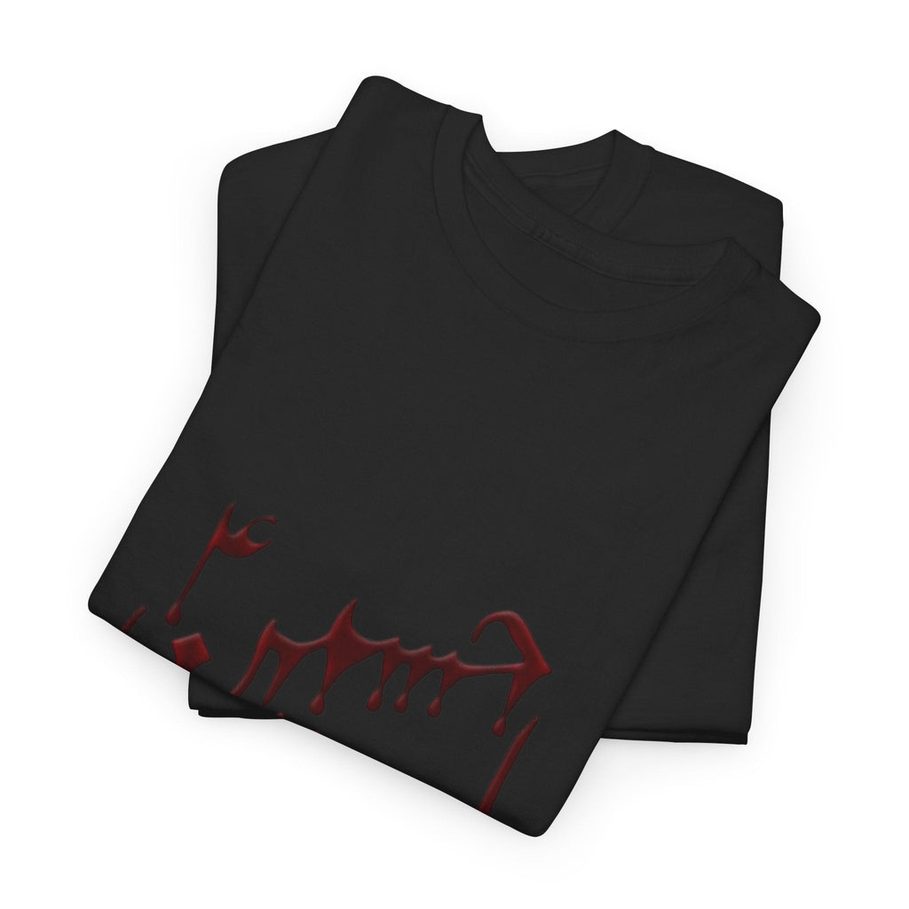 YA HUSSAIN TSHIRT- SYMBOL OF FAITH AND UNITY WITH HUSAINIYAT TEES AND FABLE